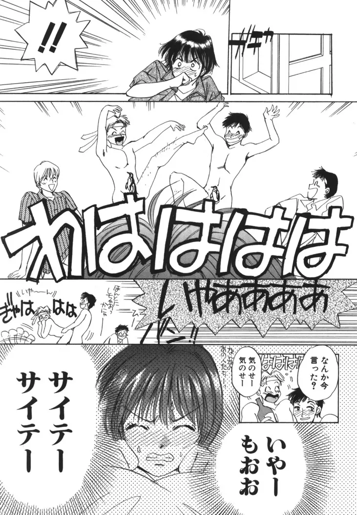 太陽が落ちてくる 第1巻 Page.20