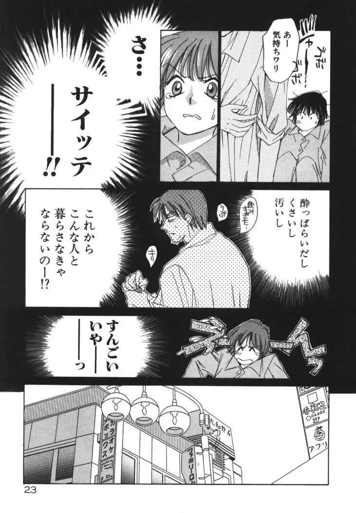 太陽が落ちてくる 第1巻 Page.22