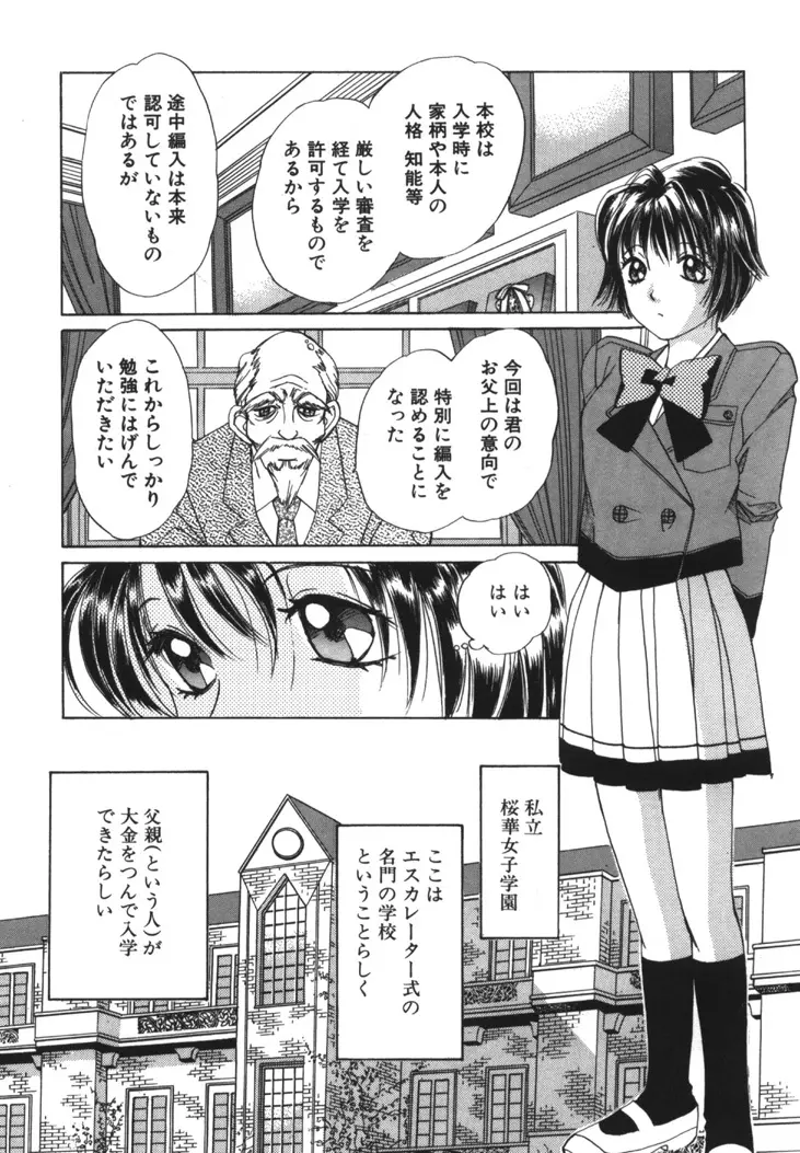 太陽が落ちてくる 第1巻 Page.47