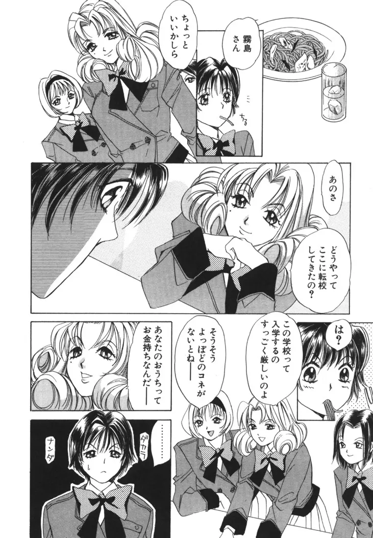 太陽が落ちてくる 第1巻 Page.49