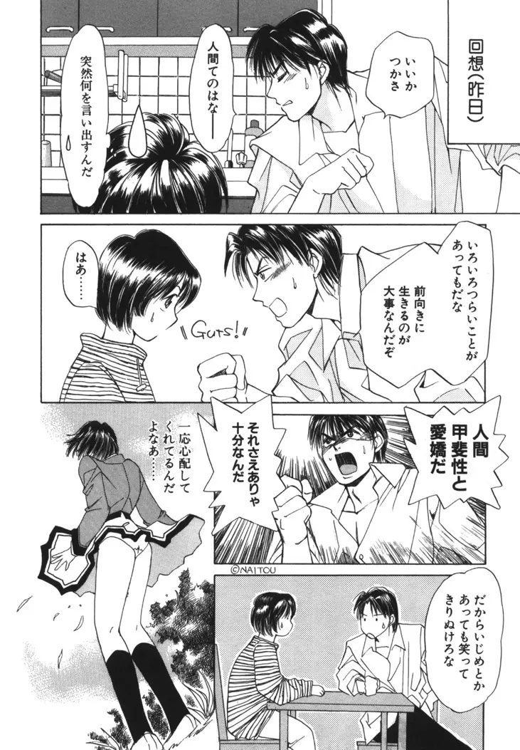 太陽が落ちてくる 第1巻 Page.51