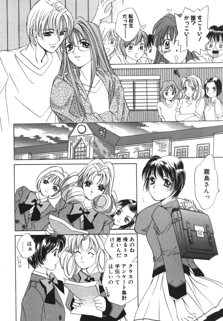 太陽が落ちてくる 第1巻 Page.55