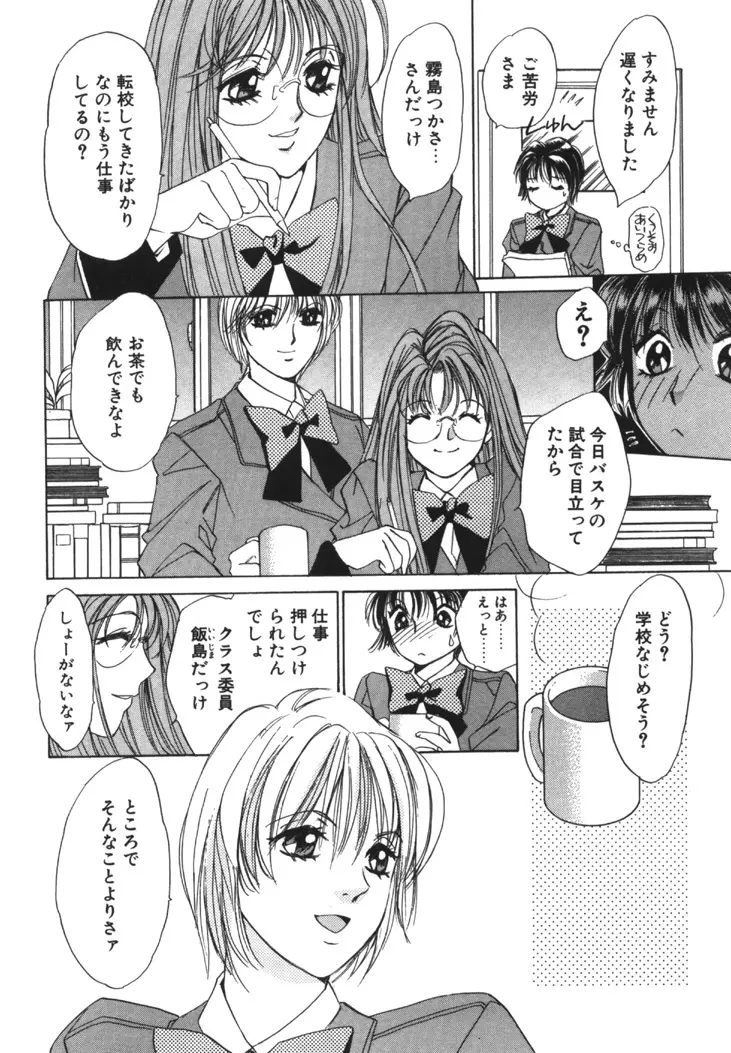 太陽が落ちてくる 第1巻 Page.57