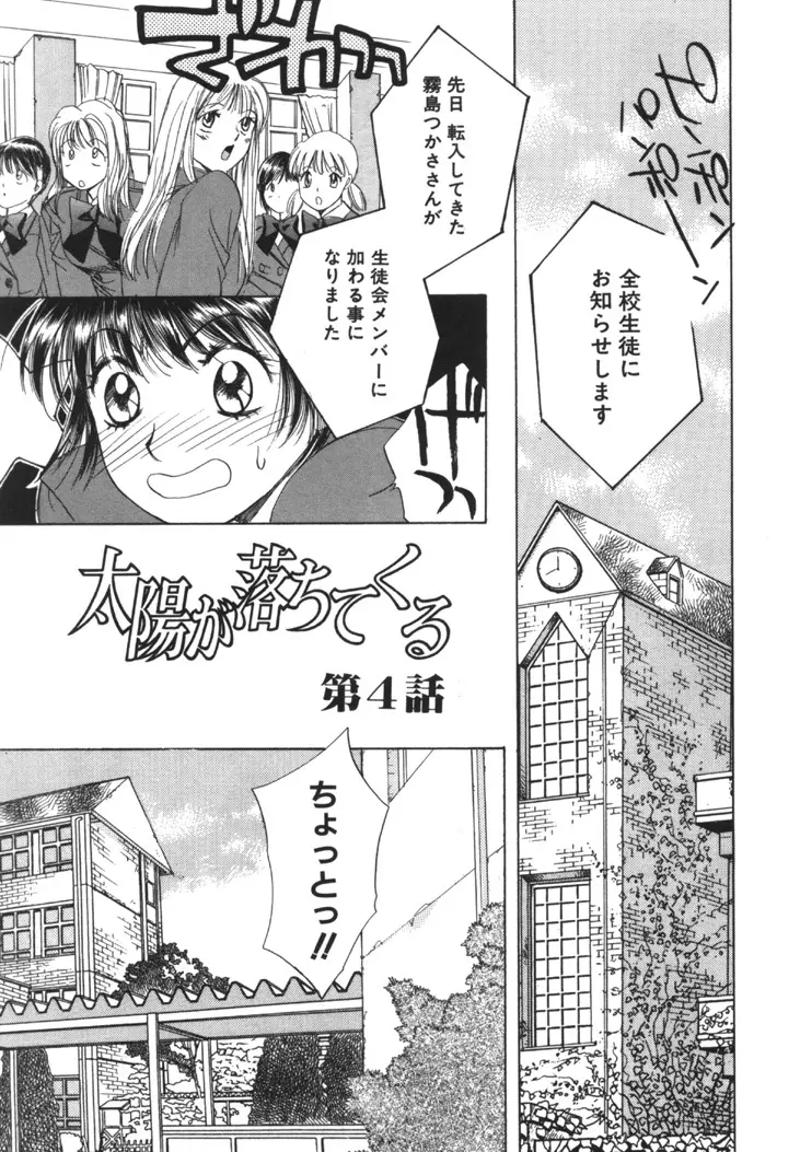 太陽が落ちてくる 第1巻 Page.66