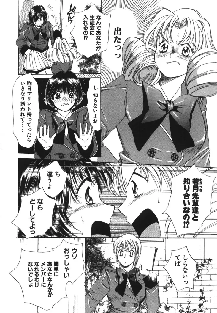 太陽が落ちてくる 第1巻 Page.67