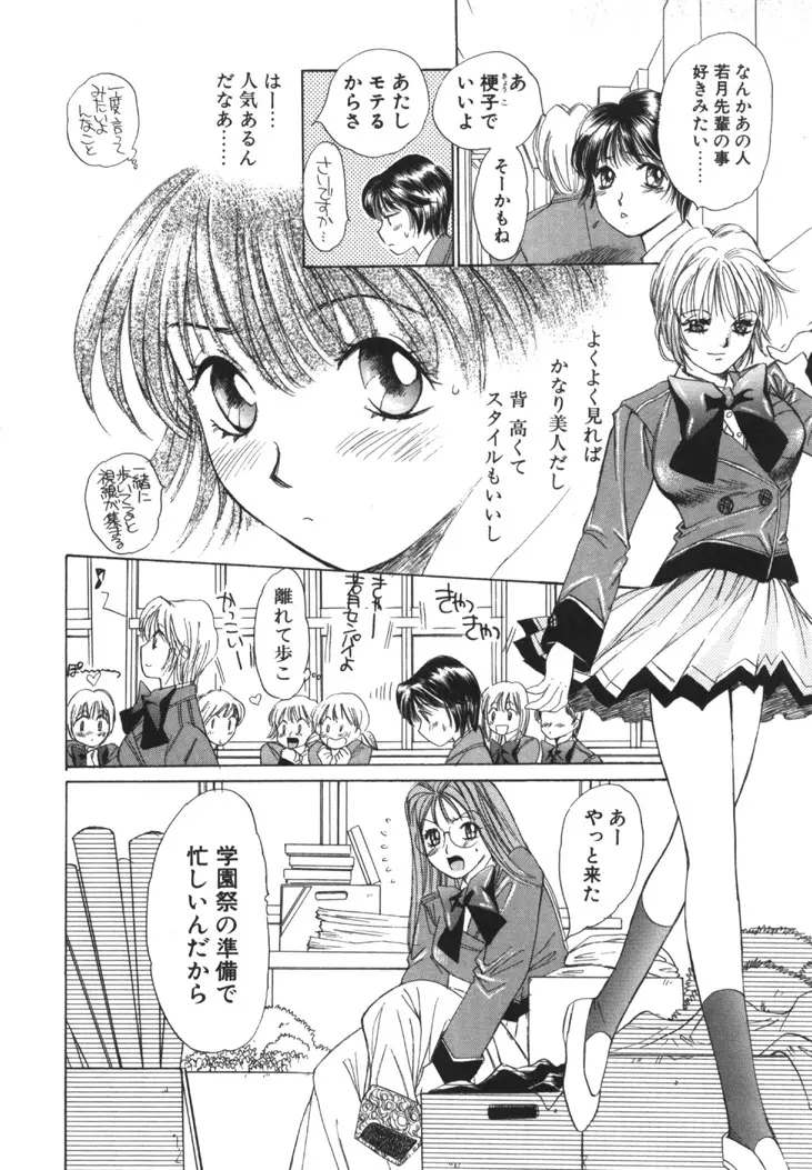 太陽が落ちてくる 第1巻 Page.69