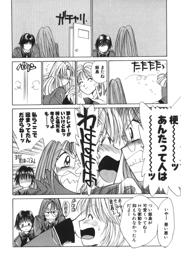 太陽が落ちてくる 第1巻 Page.81