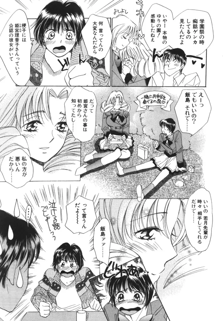 太陽が落ちてくる 第1巻 Page.88