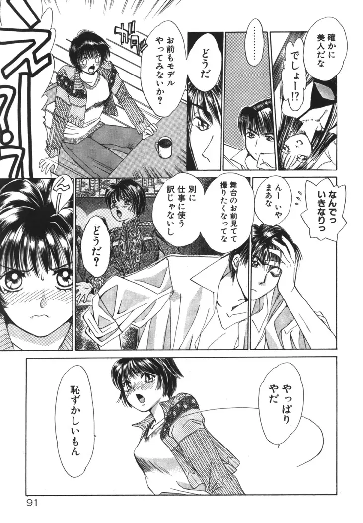 太陽が落ちてくる 第1巻 Page.90