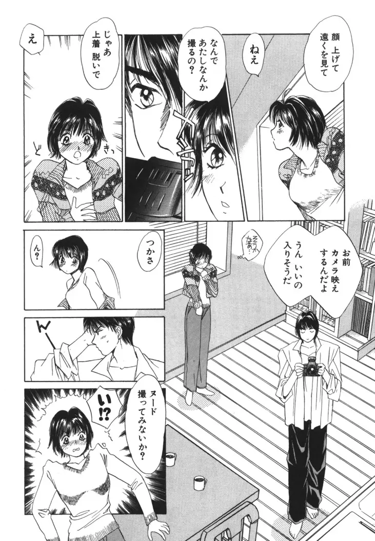 太陽が落ちてくる 第1巻 Page.92