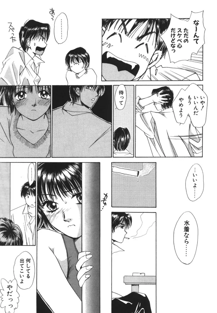 太陽が落ちてくる 第1巻 Page.94