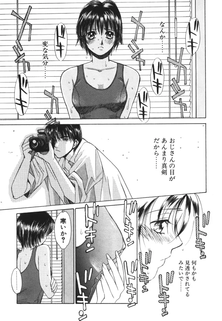 太陽が落ちてくる 第1巻 Page.97