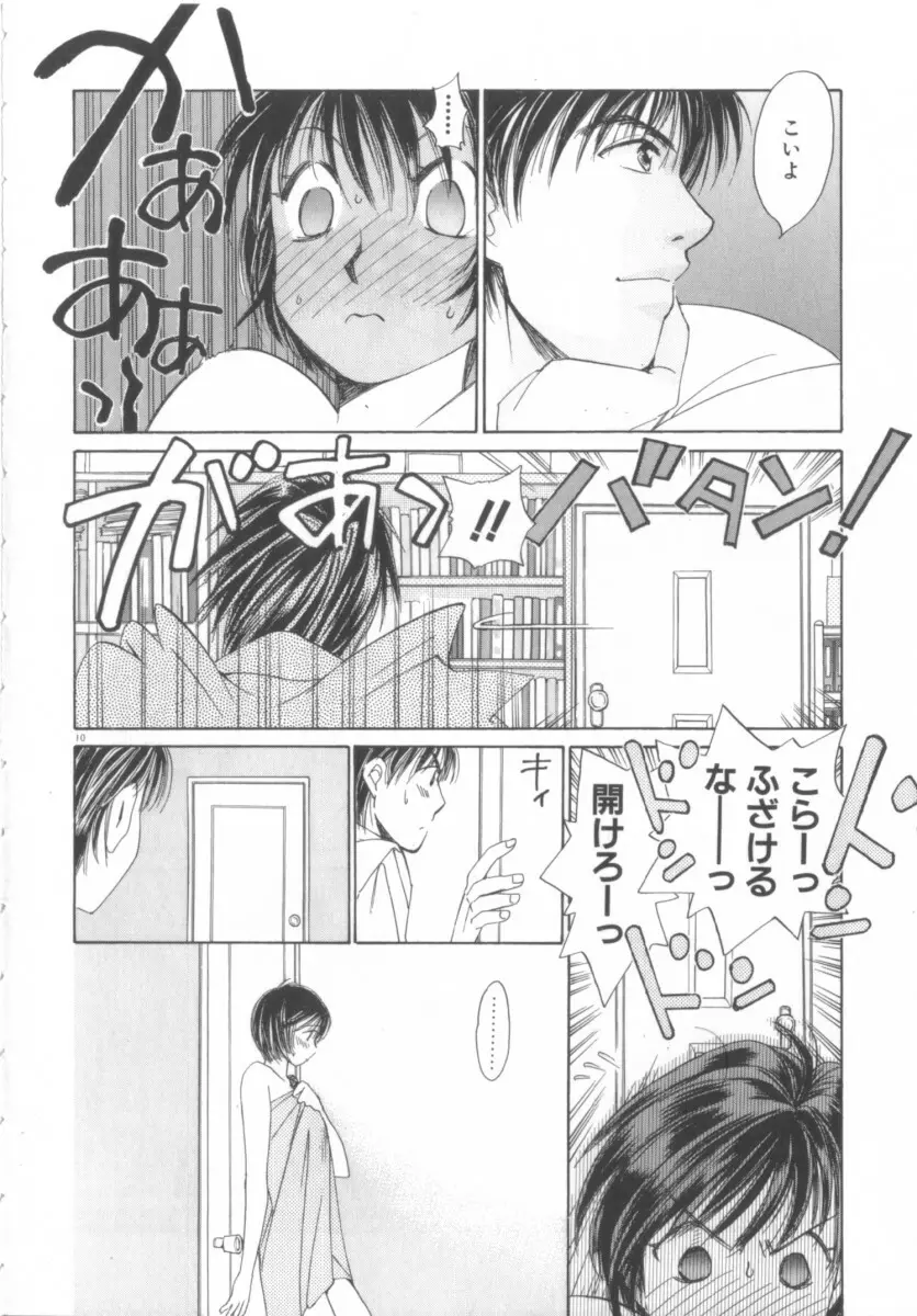 太陽が落ちてくる 第3巻 Page.10