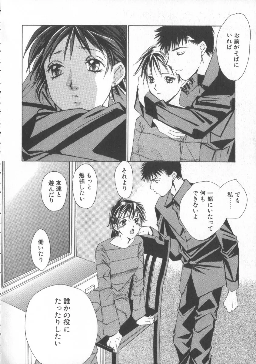 太陽が落ちてくる 第3巻 Page.102