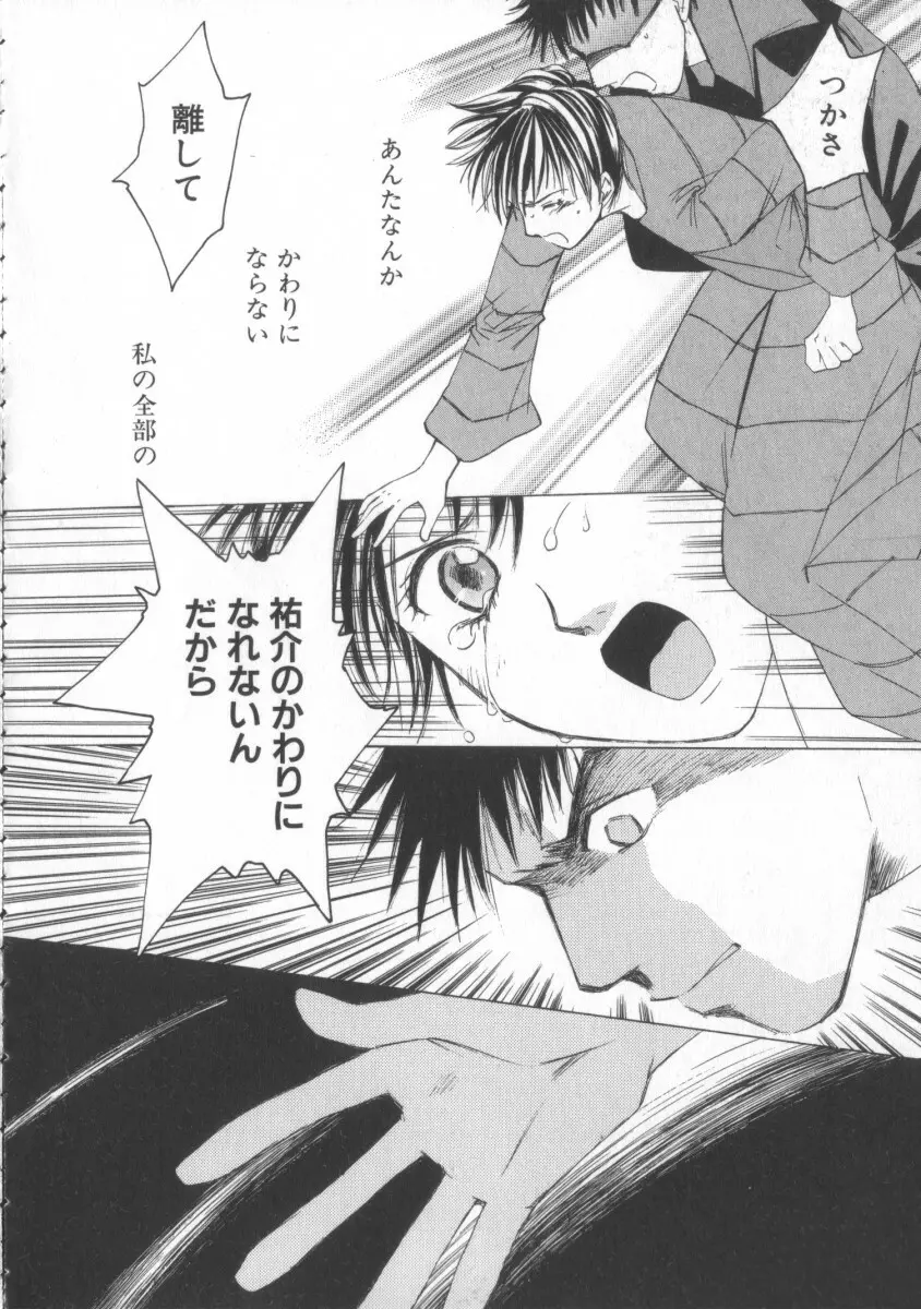 太陽が落ちてくる 第3巻 Page.118