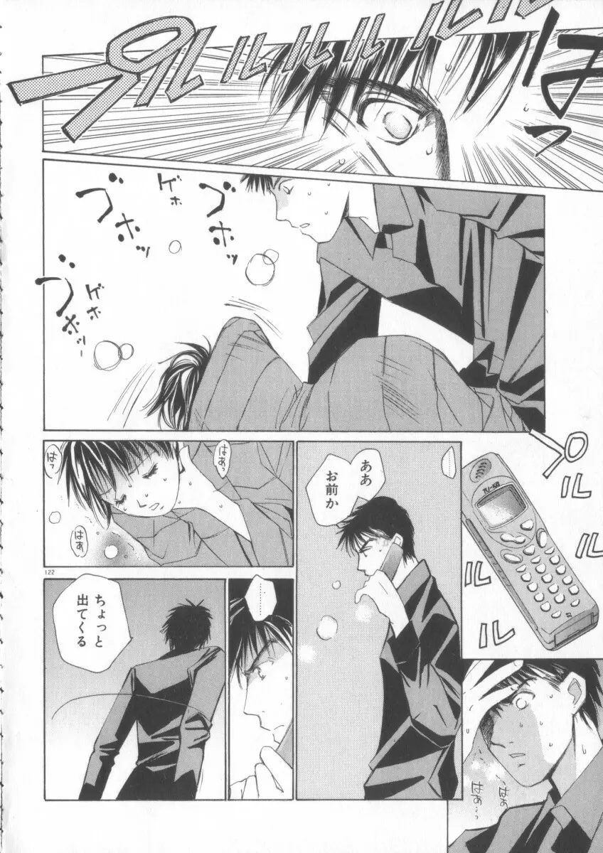 太陽が落ちてくる 第3巻 Page.122