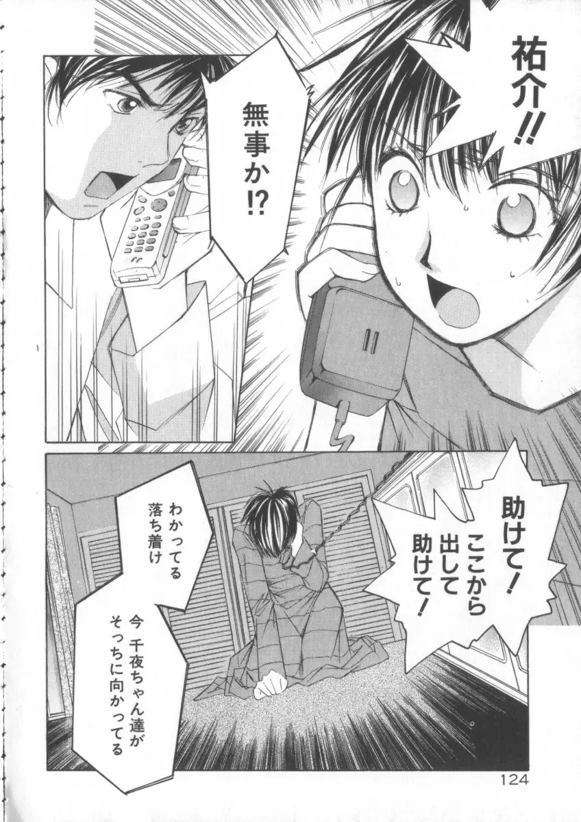 太陽が落ちてくる 第3巻 Page.124