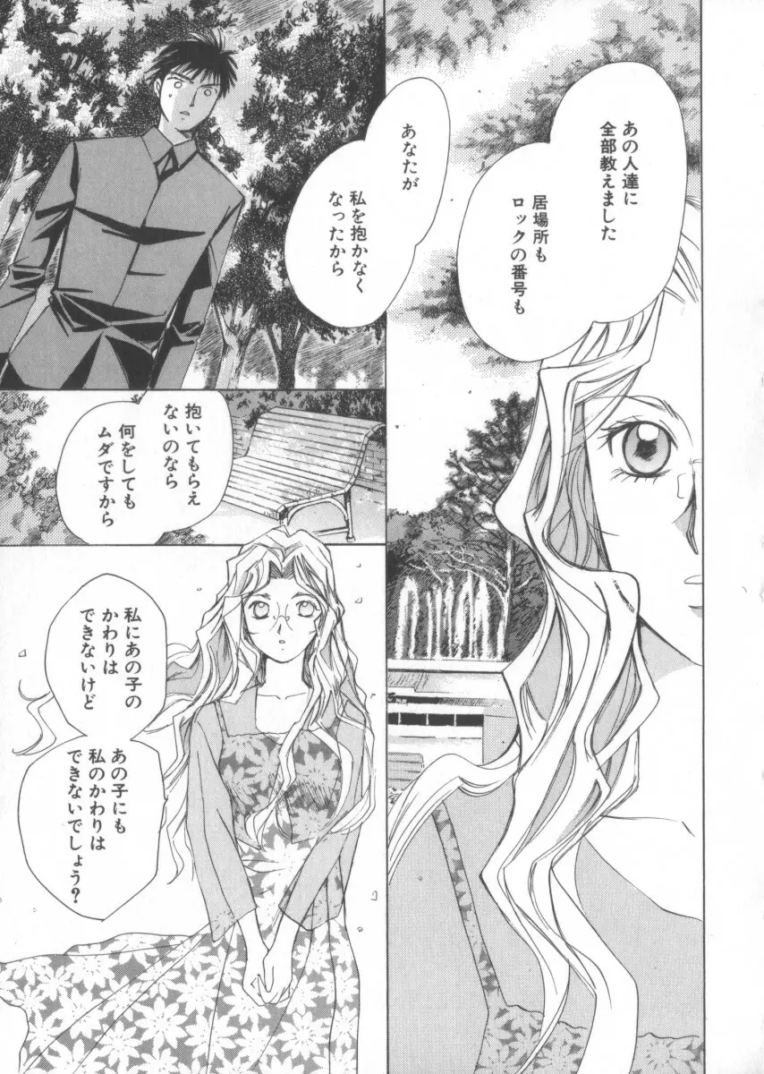 太陽が落ちてくる 第3巻 Page.125