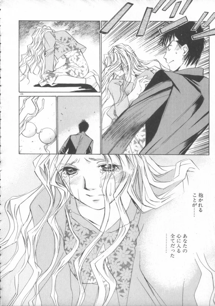 太陽が落ちてくる 第3巻 Page.126