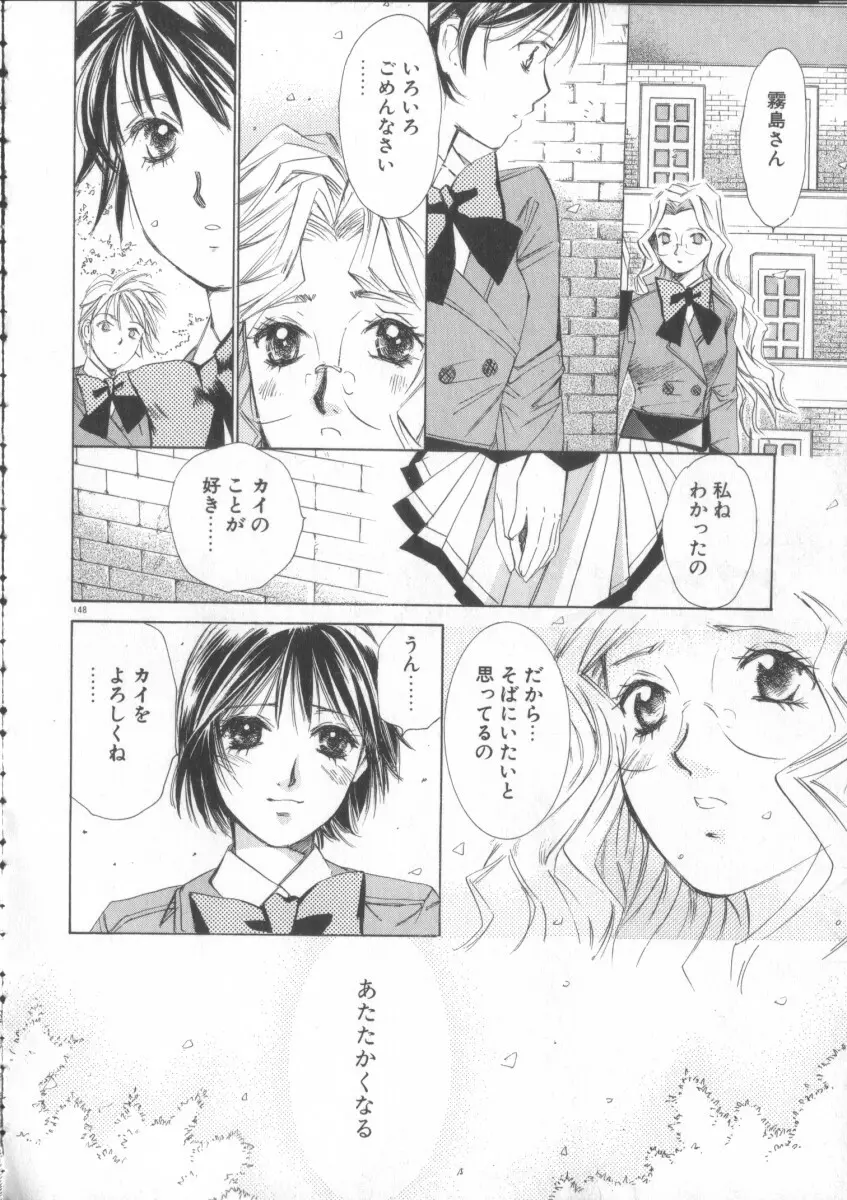 太陽が落ちてくる 第3巻 Page.148