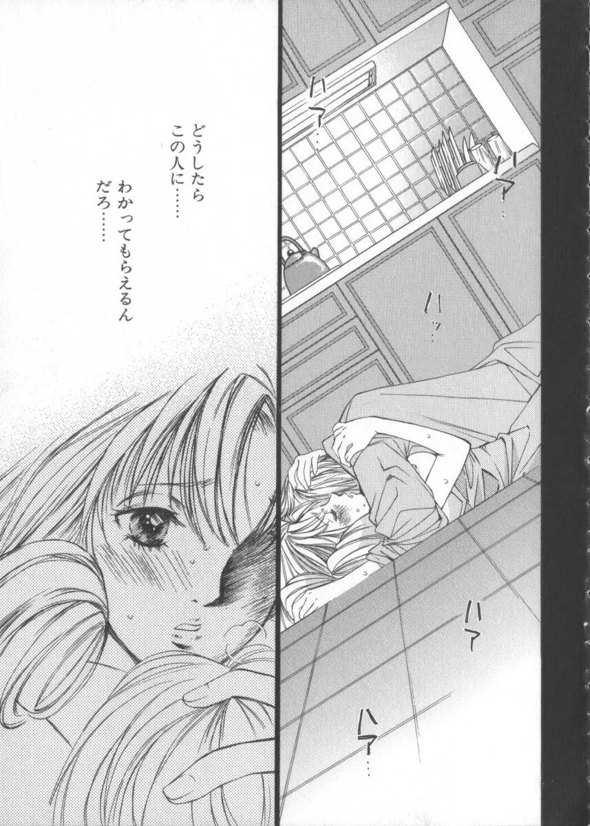 太陽が落ちてくる 第3巻 Page.157