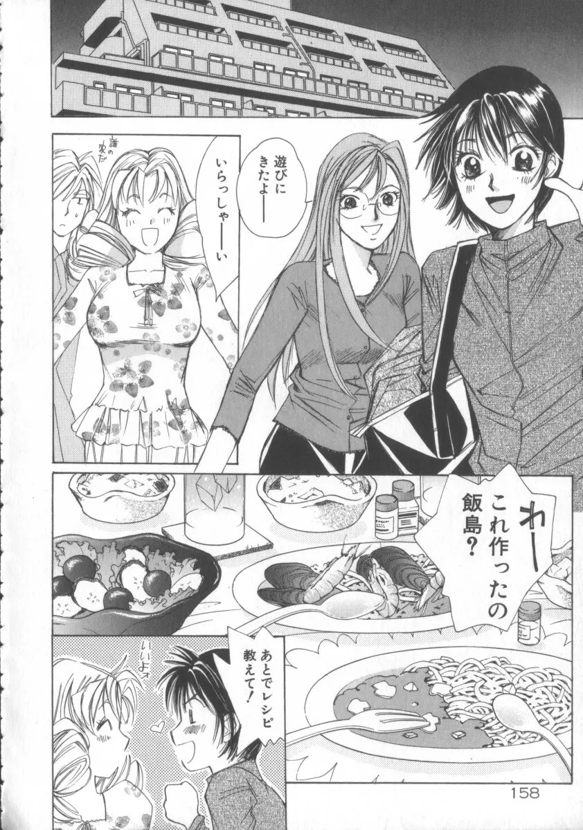 太陽が落ちてくる 第3巻 Page.158