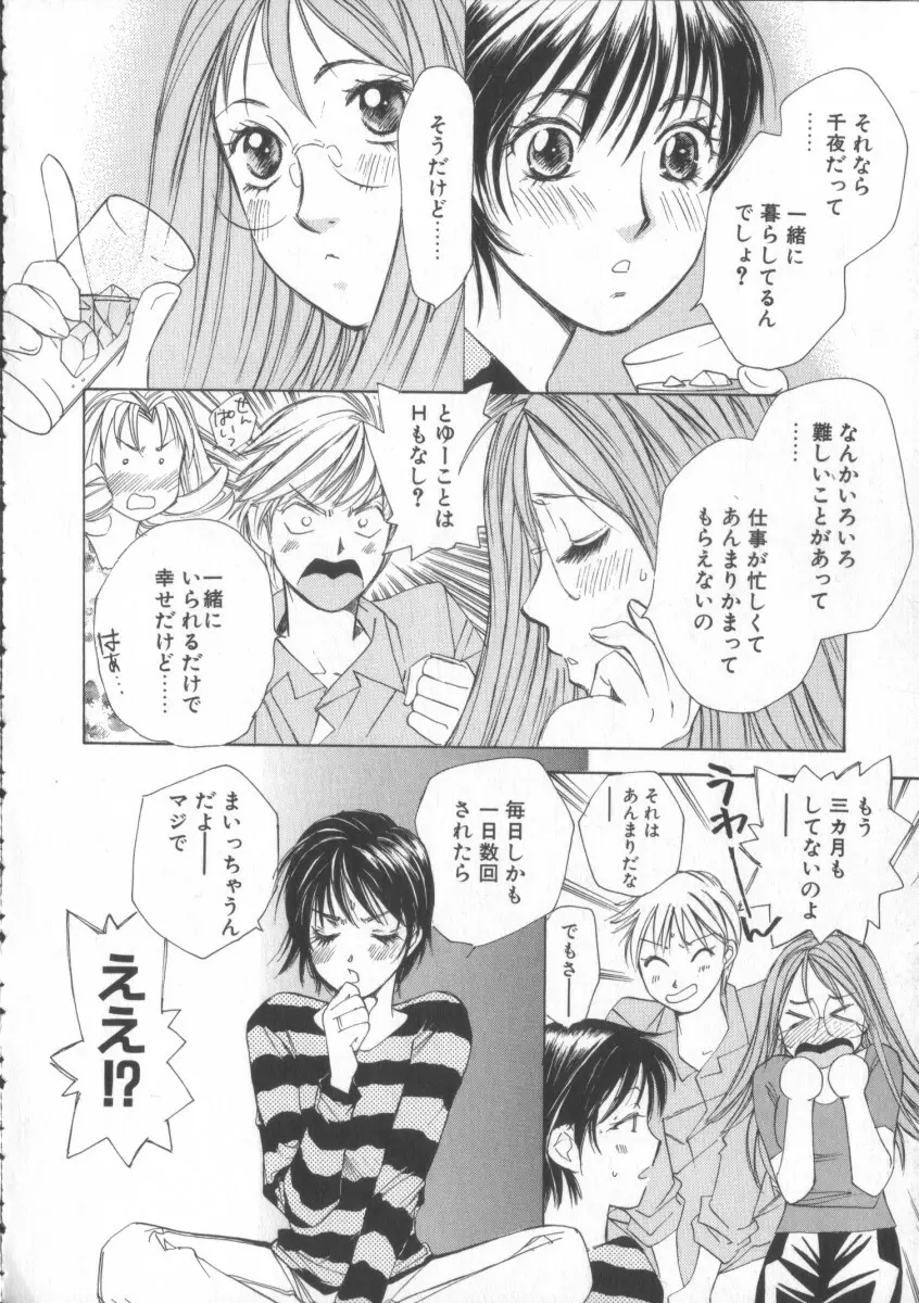 太陽が落ちてくる 第3巻 Page.160