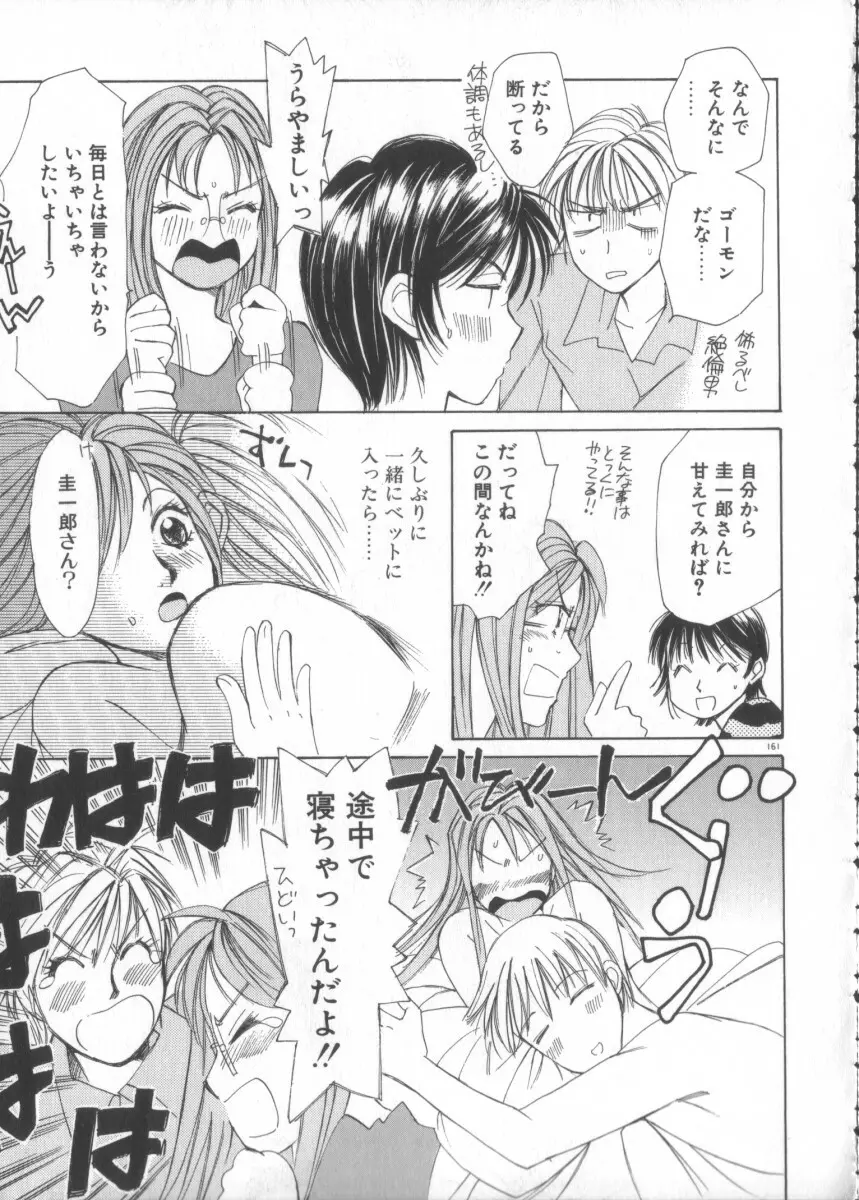 太陽が落ちてくる 第3巻 Page.161