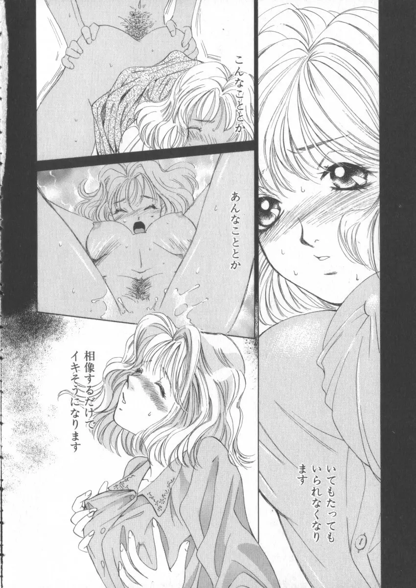 太陽が落ちてくる 第3巻 Page.166