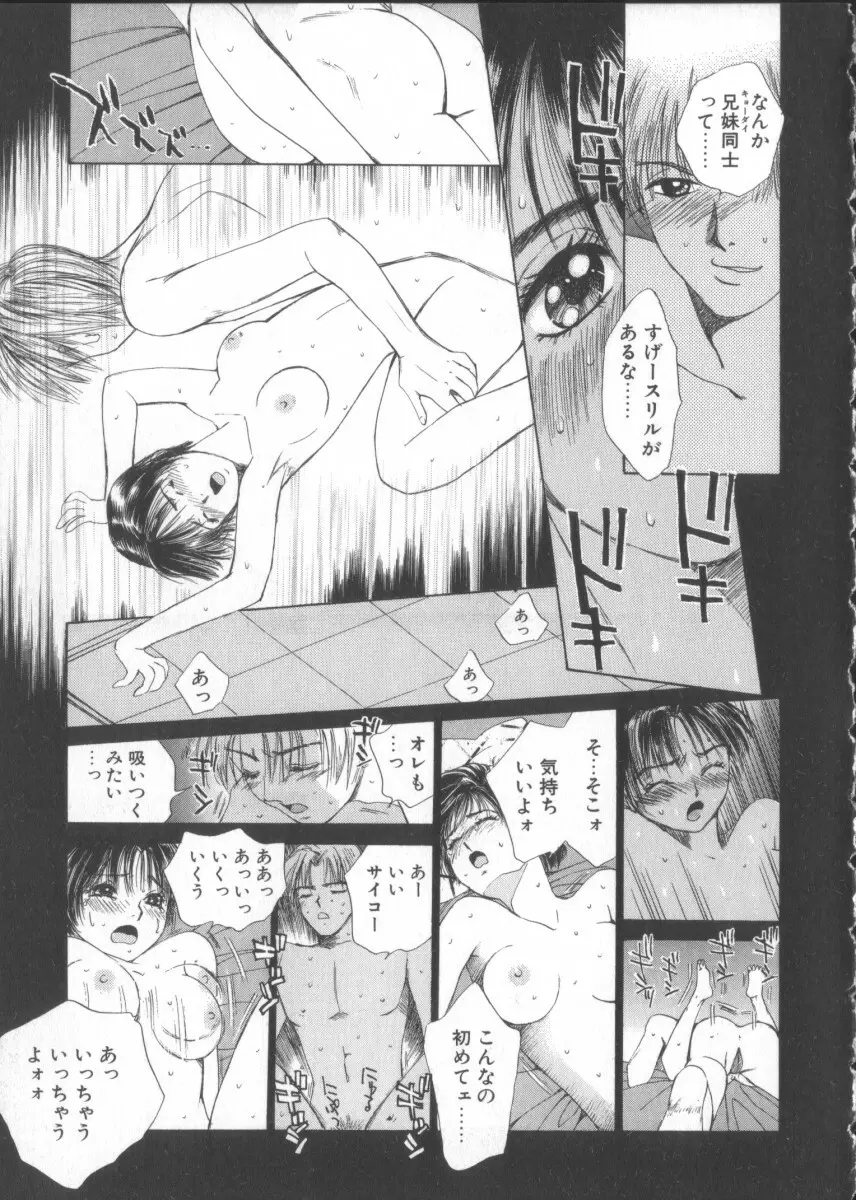 太陽が落ちてくる 第3巻 Page.179