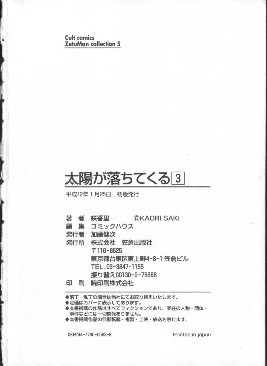 太陽が落ちてくる 第3巻 Page.182