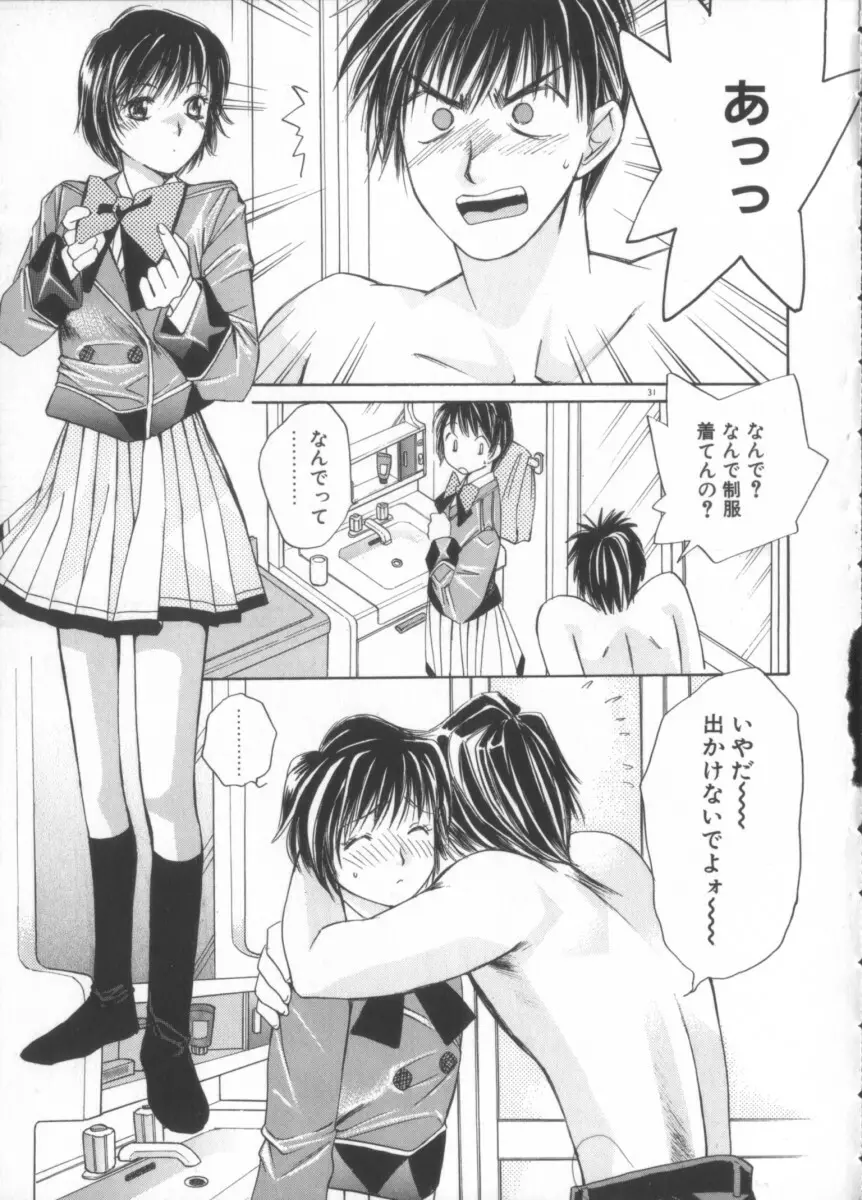 太陽が落ちてくる 第3巻 Page.31