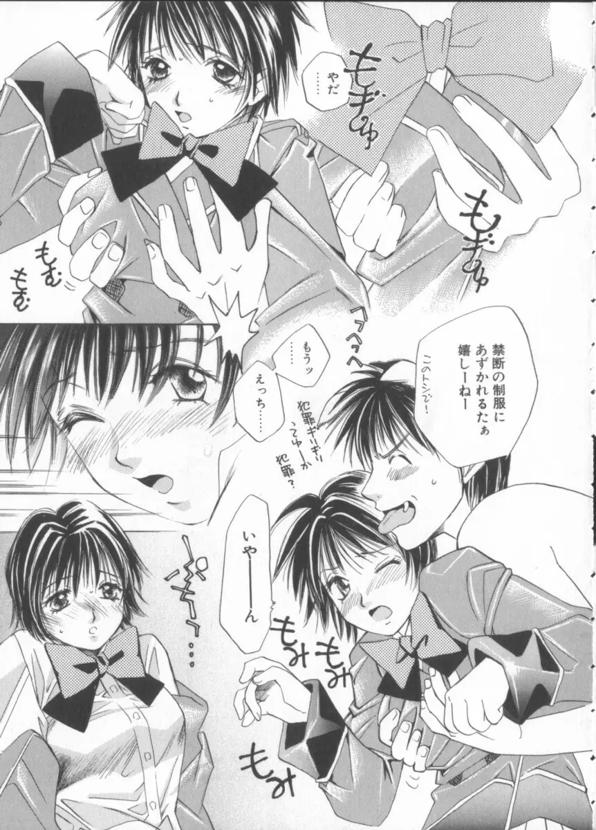 太陽が落ちてくる 第3巻 Page.33