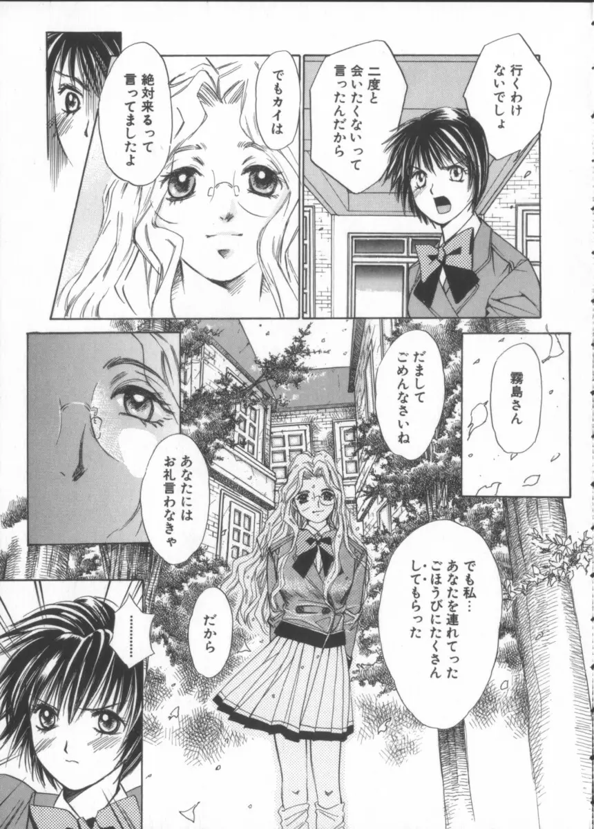 太陽が落ちてくる 第3巻 Page.43