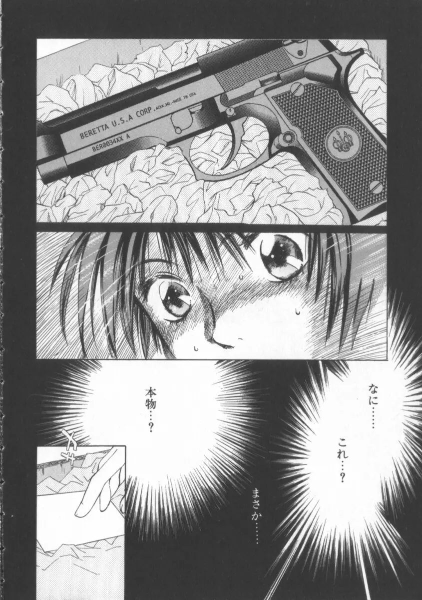 太陽が落ちてくる 第3巻 Page.50