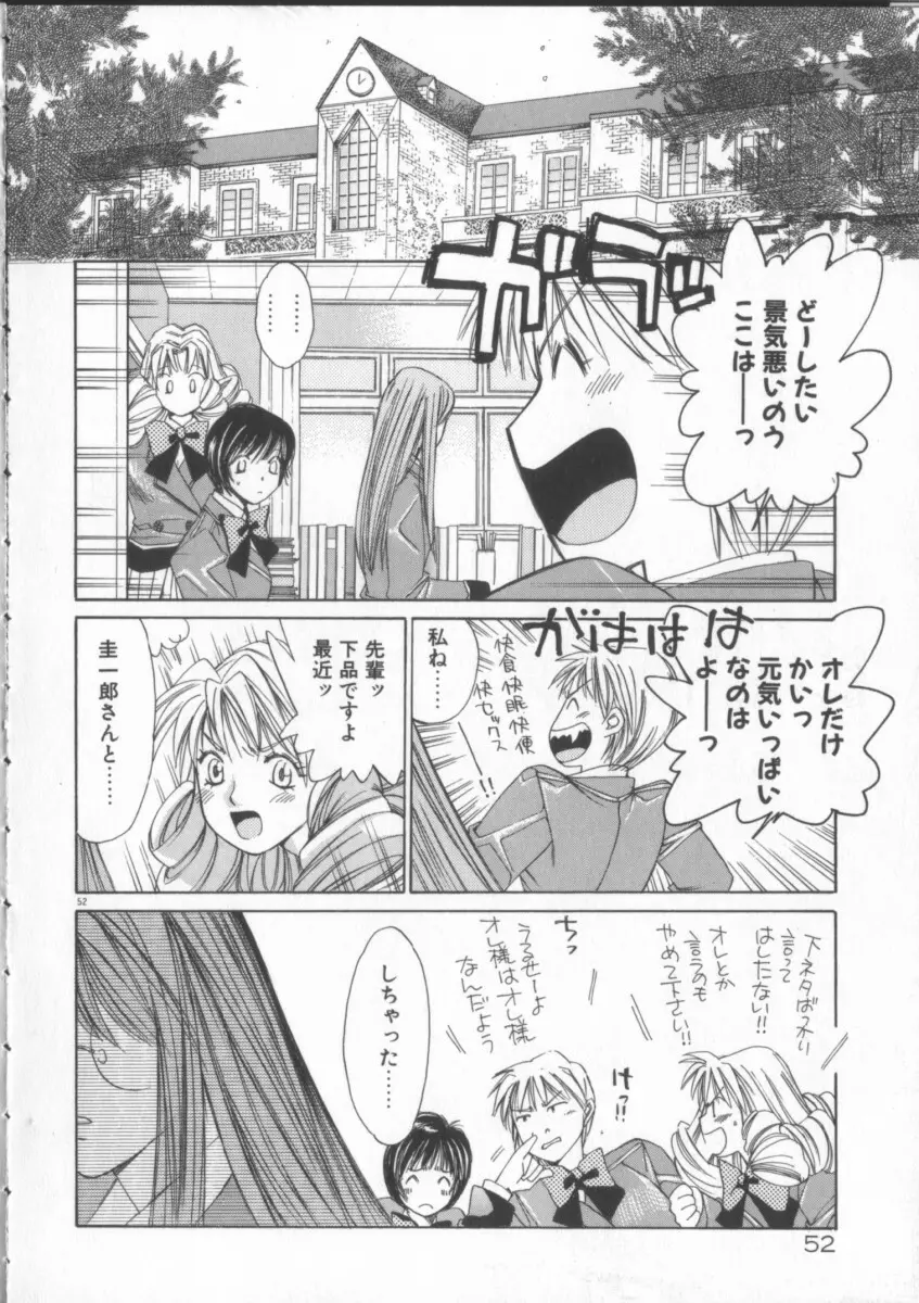 太陽が落ちてくる 第3巻 Page.52