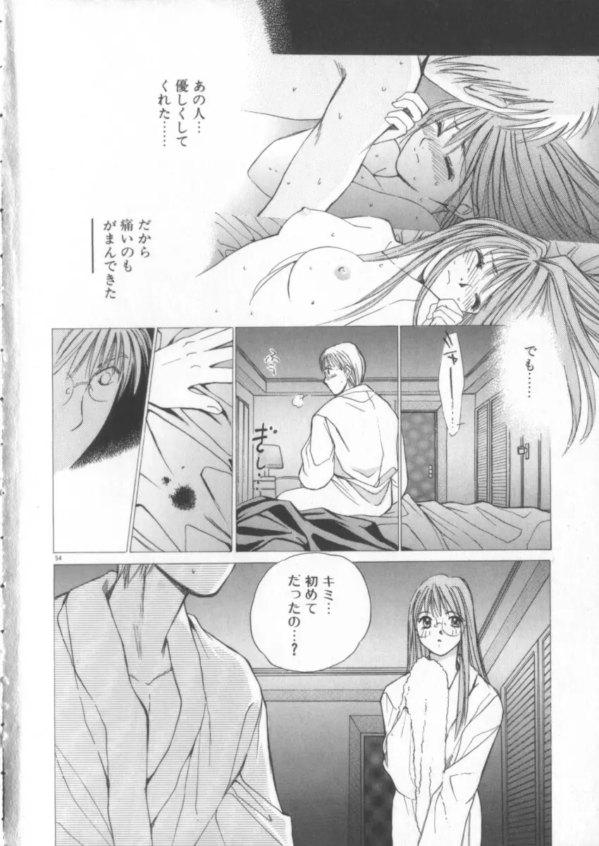 太陽が落ちてくる 第3巻 Page.54