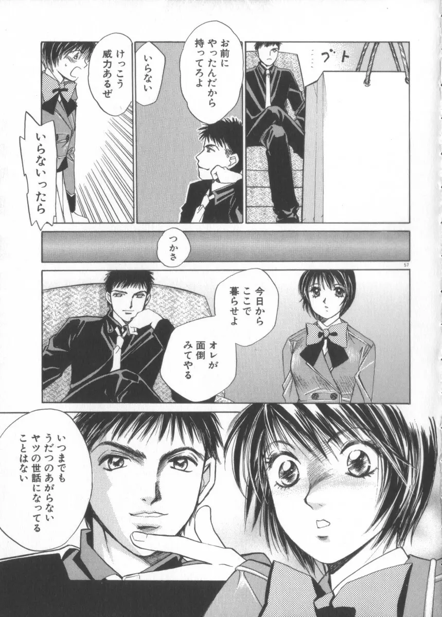 太陽が落ちてくる 第3巻 Page.57