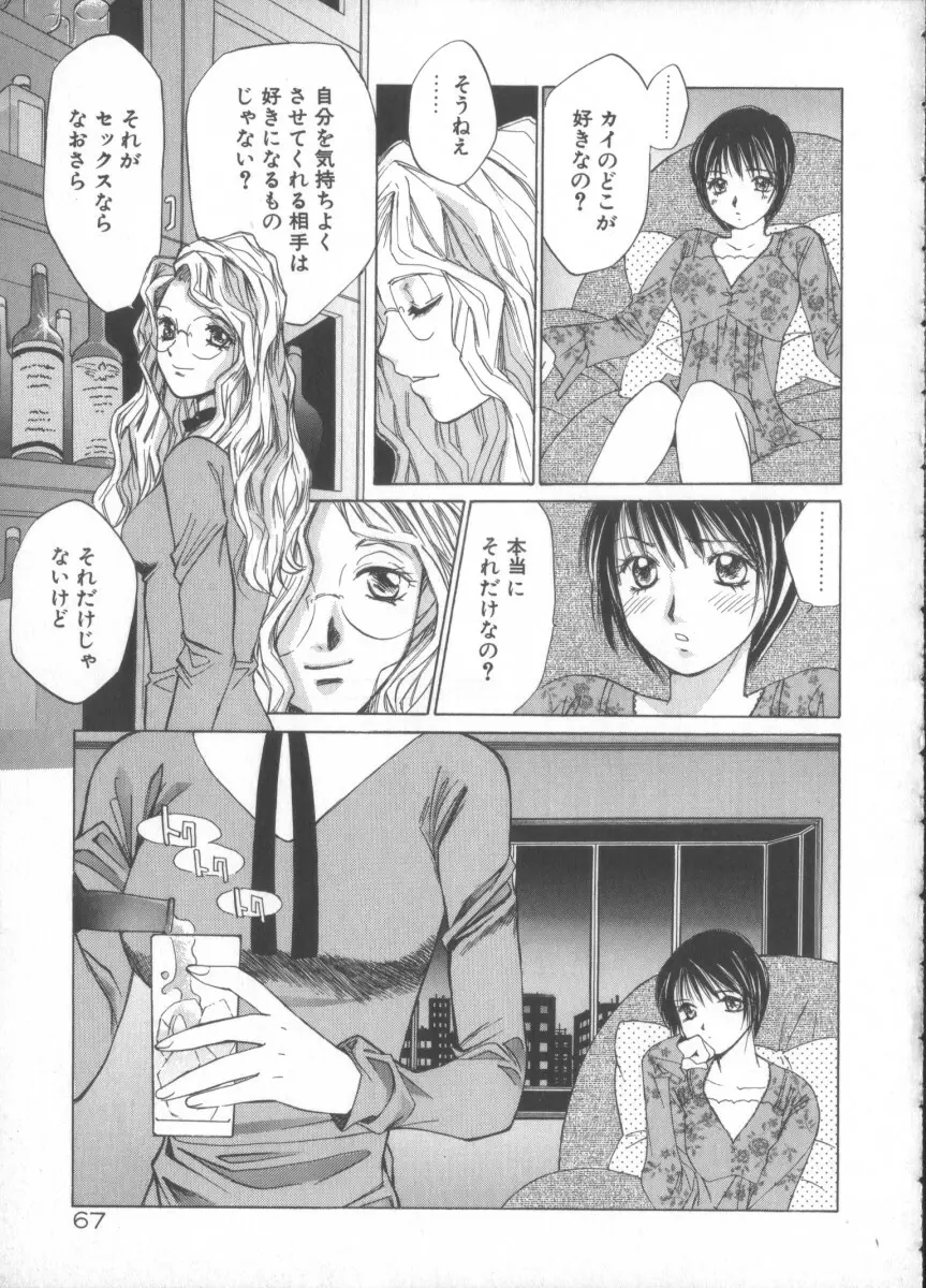 太陽が落ちてくる 第3巻 Page.67