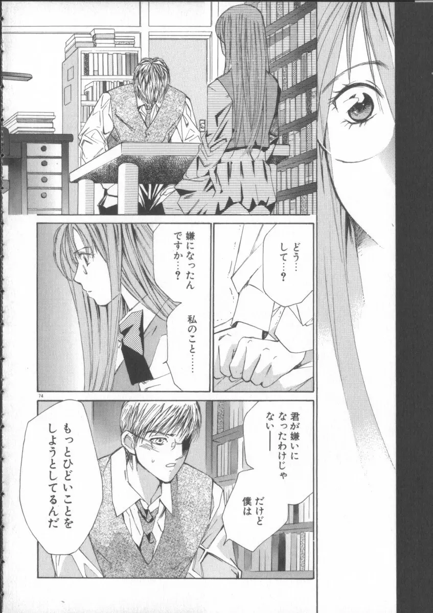 太陽が落ちてくる 第3巻 Page.74