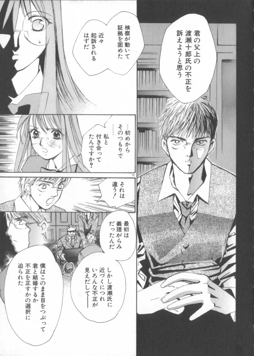 太陽が落ちてくる 第3巻 Page.75