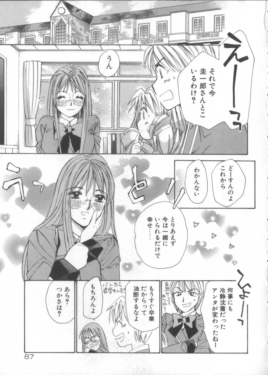 太陽が落ちてくる 第3巻 Page.87