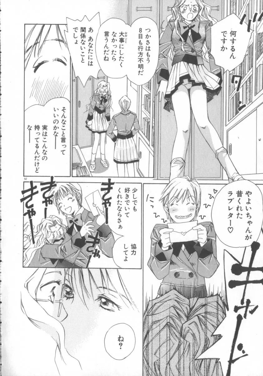 太陽が落ちてくる 第3巻 Page.92