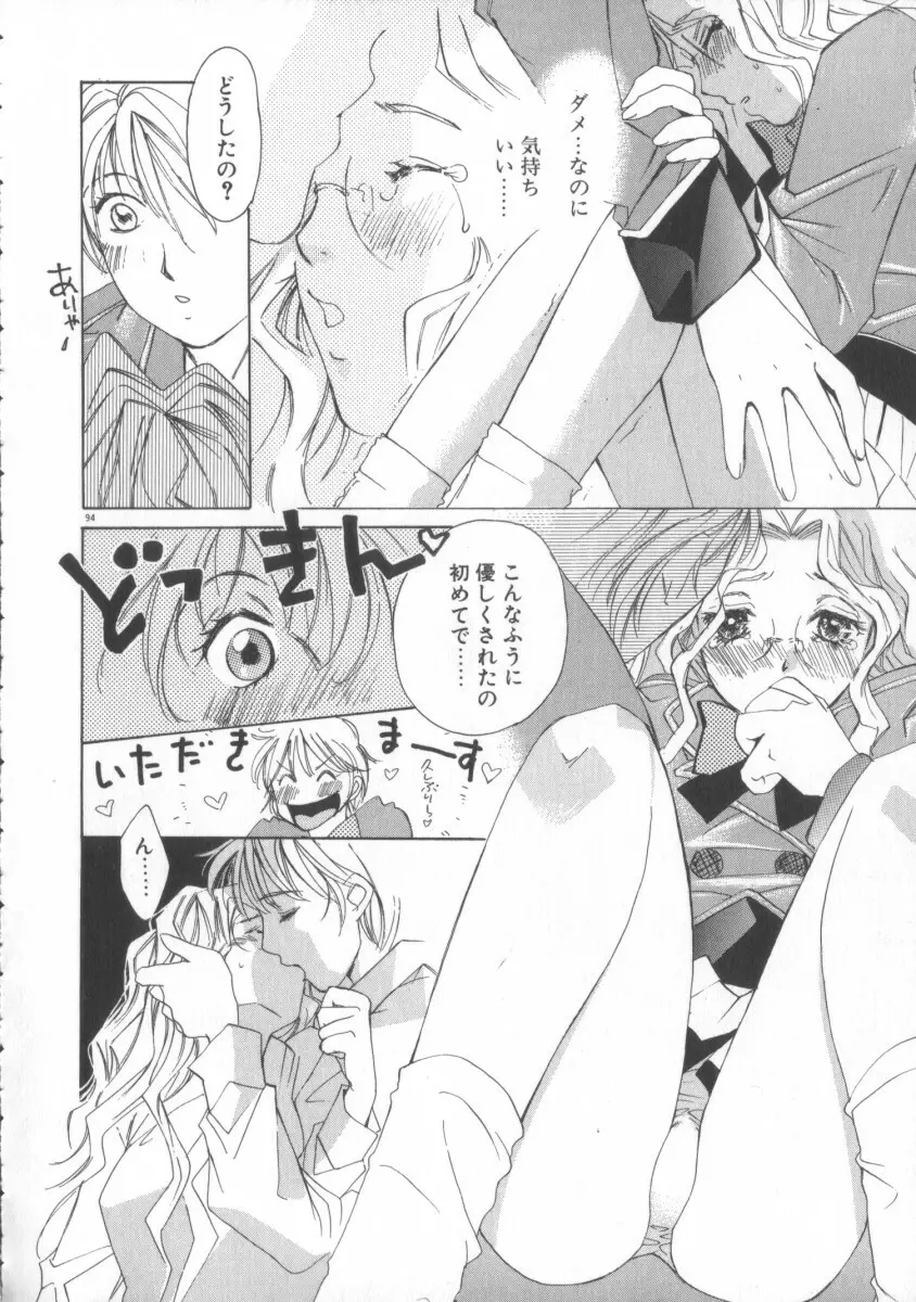 太陽が落ちてくる 第3巻 Page.94