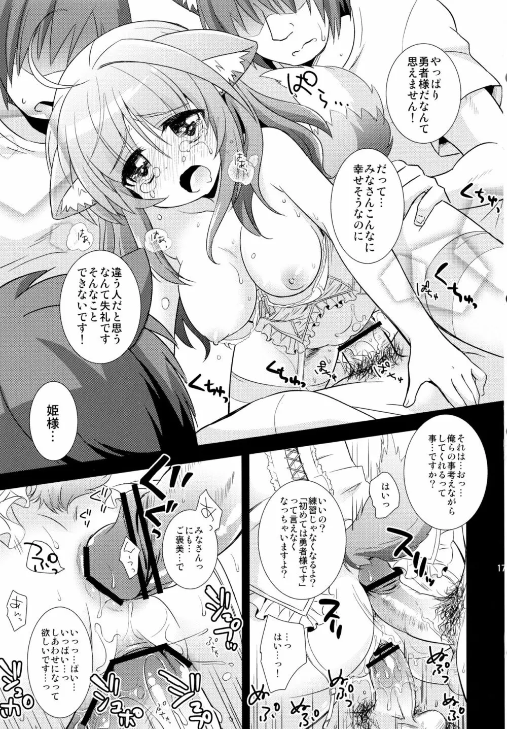 ミルヒオーレ、がんばります はじめてのご褒美 Page.17