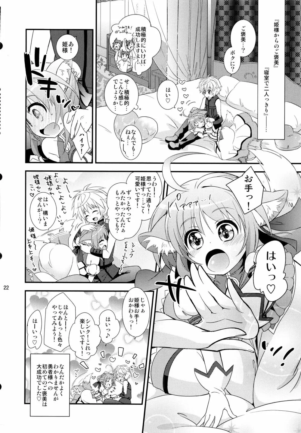 ミルヒオーレ、がんばります はじめてのご褒美 Page.22