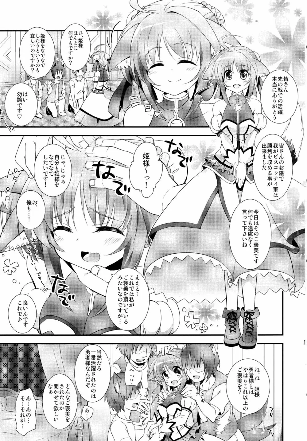 ミルヒオーレ、がんばります はじめてのご褒美 Page.5