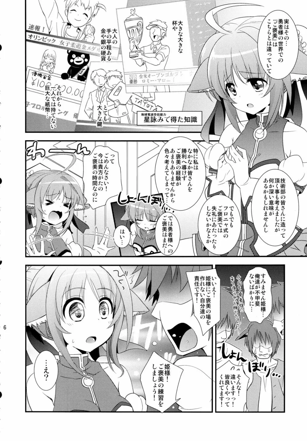 ミルヒオーレ、がんばります はじめてのご褒美 Page.6