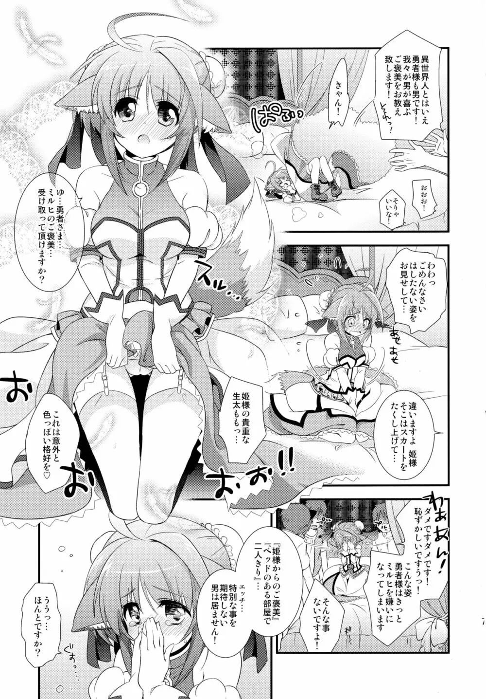 ミルヒオーレ、がんばります はじめてのご褒美 Page.7