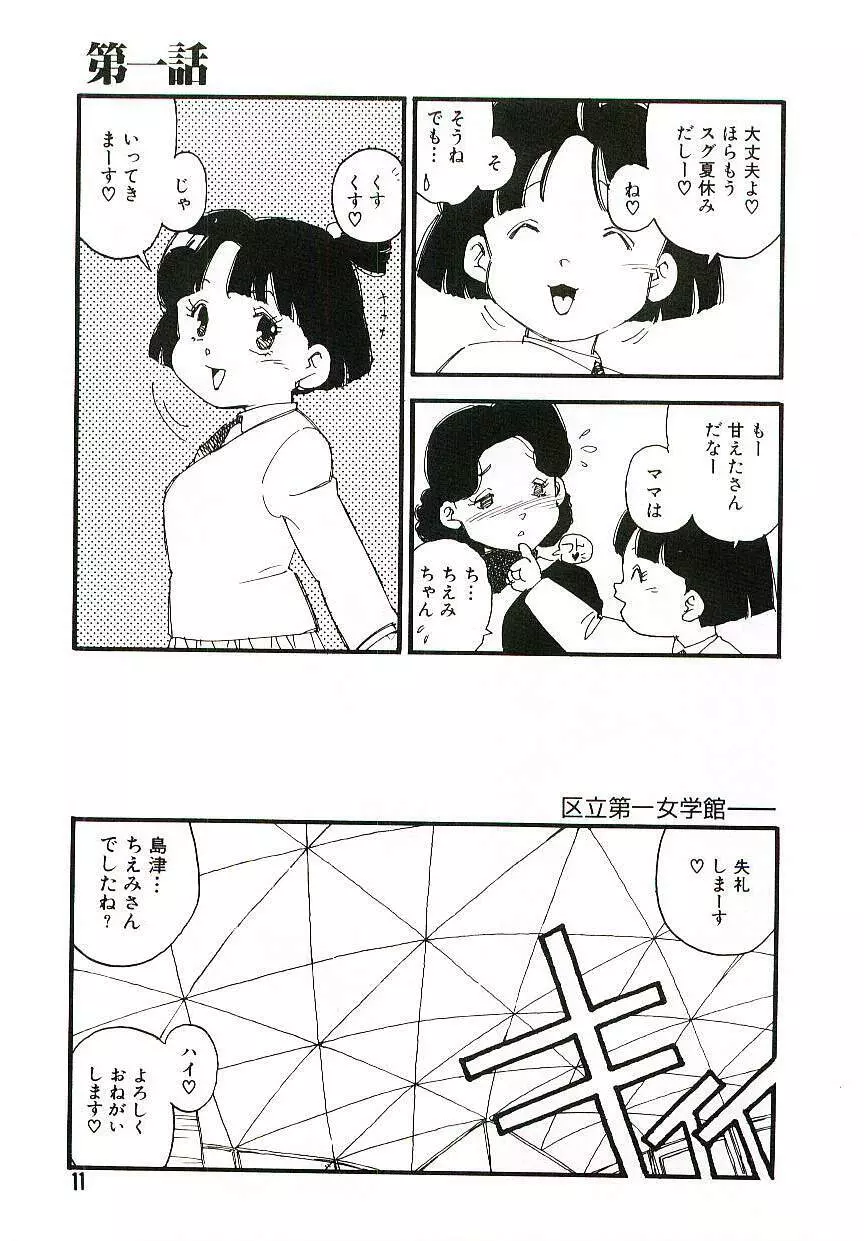 後宮学園 Page.10